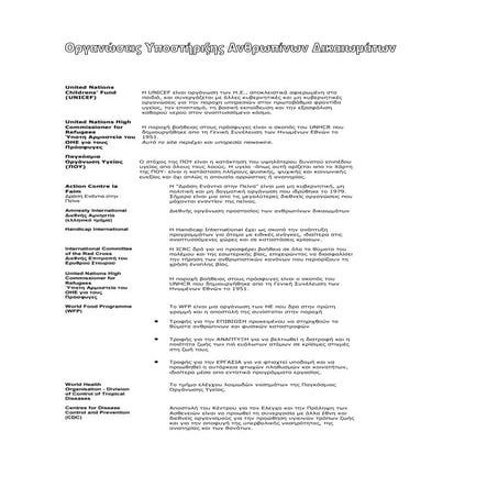 ανθρώπινα δικαιώματα 1