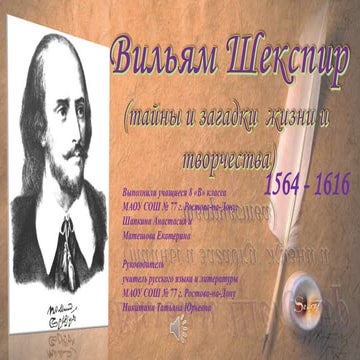 презентация о шекспире 1 | PPT