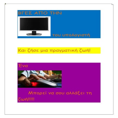 ΑΣΦΑΛΕΙΑ ΣΤΟ ΔΙΑΔΙΚΤΥΟ 1