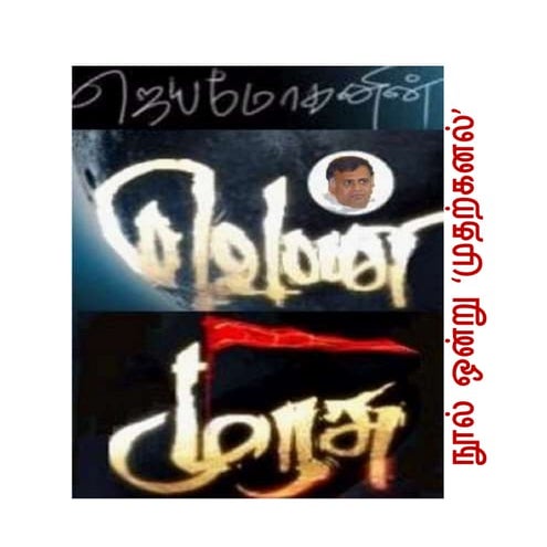 வெண்முரசு நூல்1 முதற்கனல்