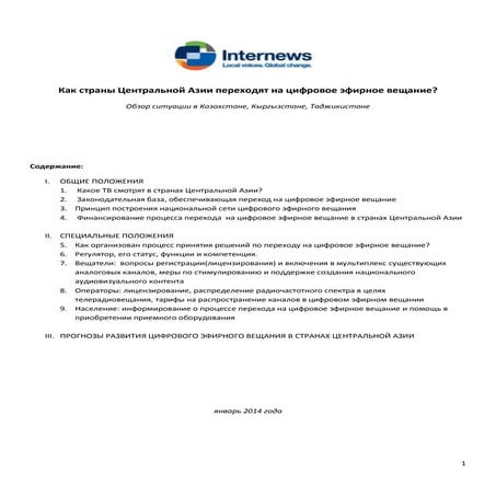 как страны центральной азии переходят на цифровое эфирное вещание1
