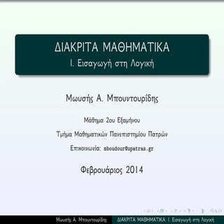 Διακριτά Μαθηματικά Ι: Εισαγωγή στη...