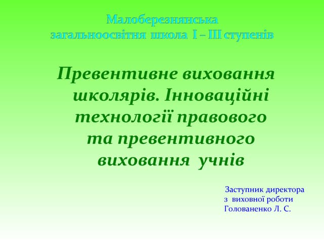 Превентивне виховання