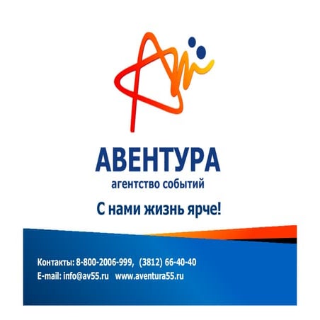 Авентура | PPT