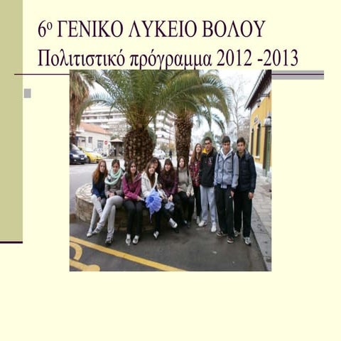 Πολιτιστικό πρόγραμμα για τον ιταλό ζωγράφο Ντε Κίρικο