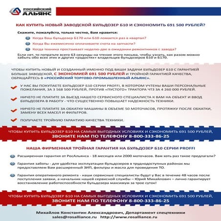 Роспромальянс