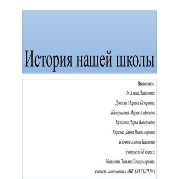 History school № 1 