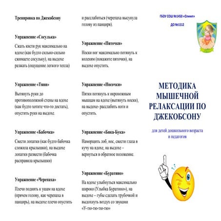 Прогрессивная релаксация по джекобсону. Методика расслабления по джекобсону. Мышечная релаксация по джекобсону при панических атаках. Метод прогрессивной мышечной релаксации по джекобсону. Мышечная релаксация по джекобсону при панических атаках.