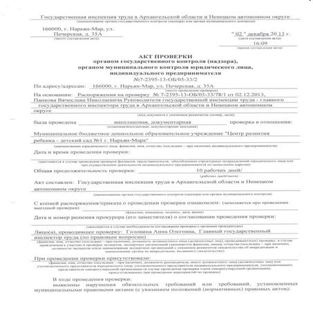 Акт проверки 1