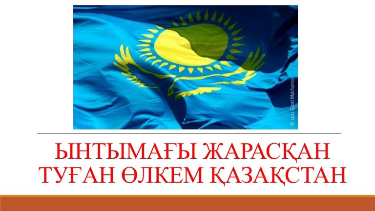 1 мамыр қазақстан халықтарының бірлігі күні