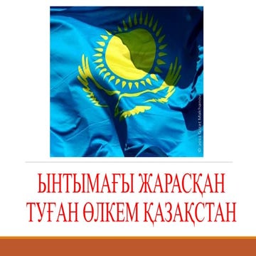 1 мамыр қазақстан халықтарының бірлігі күні | PPT