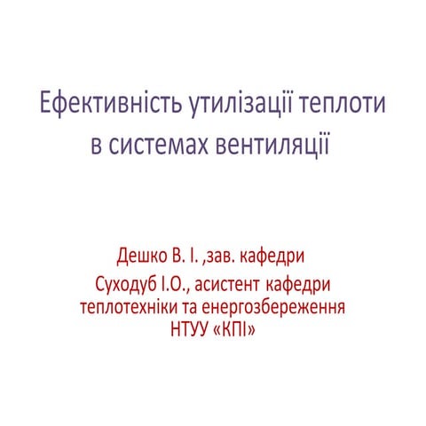 докл ндибк1 дешко