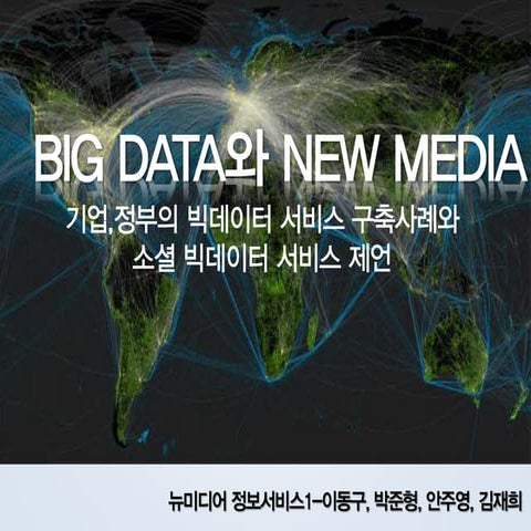 뉴미디어 정보서비스1팀 최종안