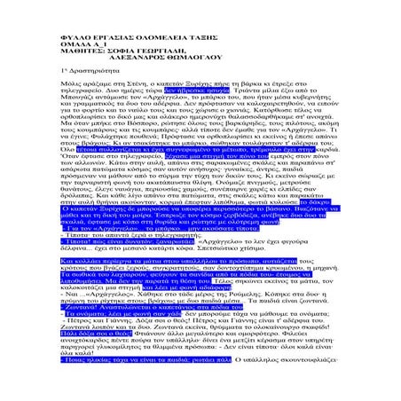 ΟΜΑΔΑ Α_1
