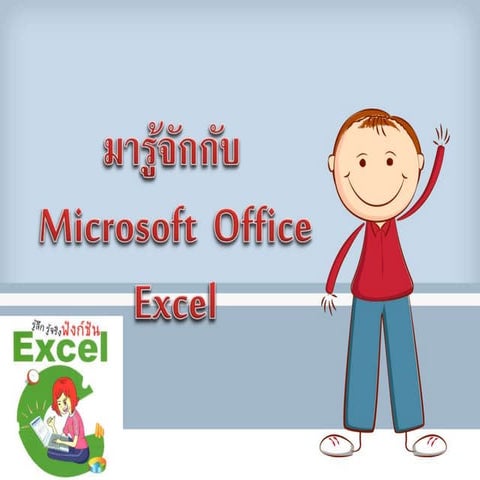 งานนำเสนอ1