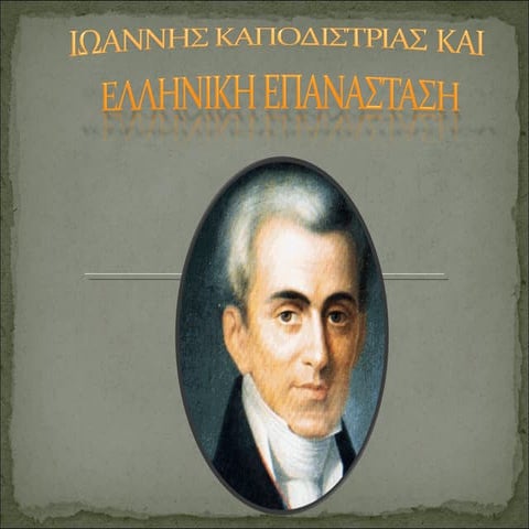 Ιωάννης Καποδίστριας