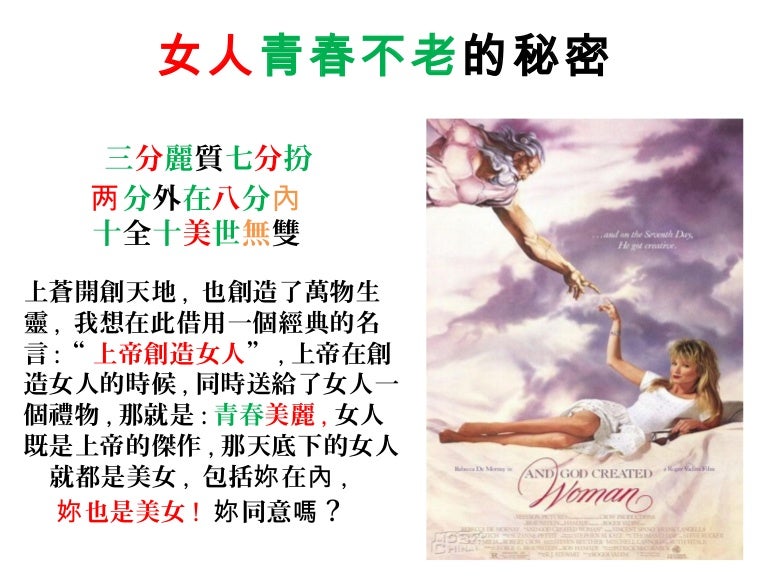 女人不老秘密 1