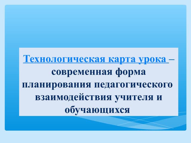Технологическое карты - это что? Ангелина Цыганкова Дзен