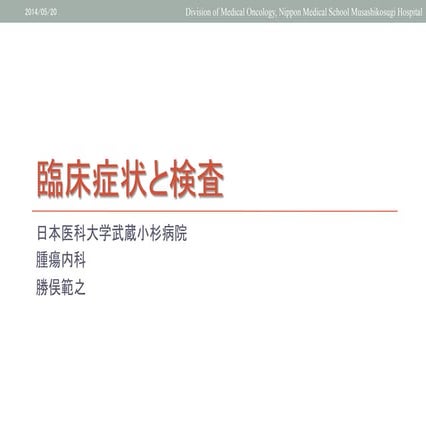 【医療従事者向け】臨床症状と検査