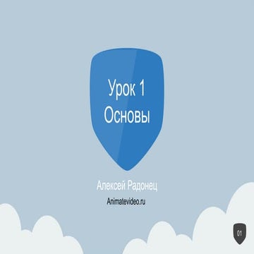 Prod - urok 2 | PDF