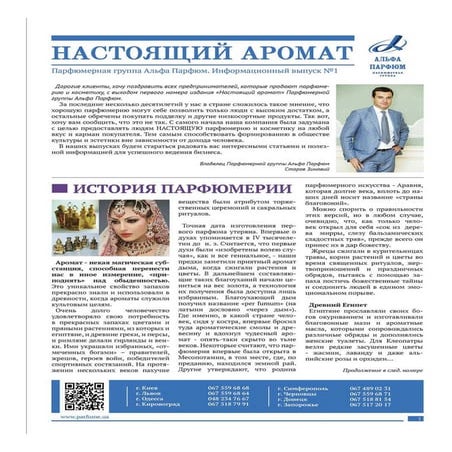 настоящий аромат№1