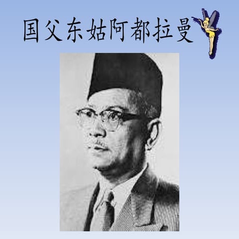 (1)第二十四单元（一、参观国父纪念馆）