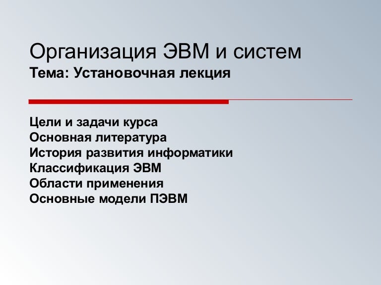 Учебник Для Вузов Организация Эвм