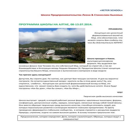 школа на алтае программа полная 1