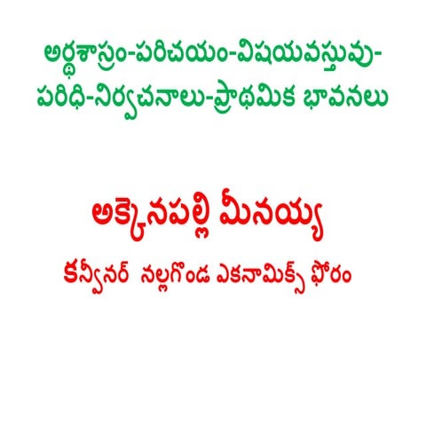 1 అర్థశాస్రం విషయవస్తువు-నిర్వచనాలు-ప్రాథమిక భావనలు