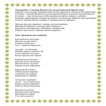 Көктем және секс туралы өлеңдер