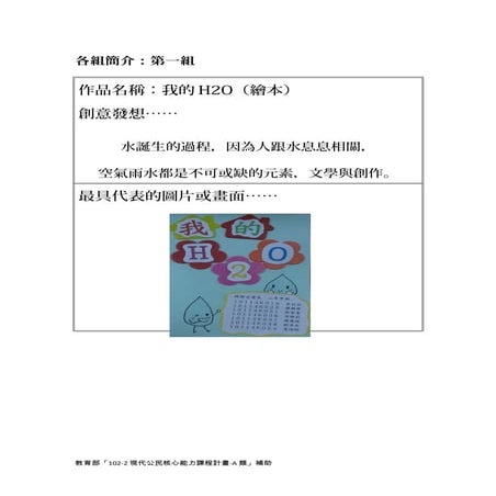 作品簡介 1 "我的H2O (繪本)"