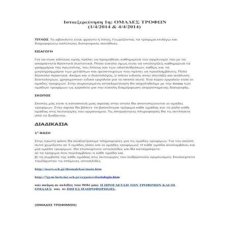 ιστοεξερεύνηση 1η