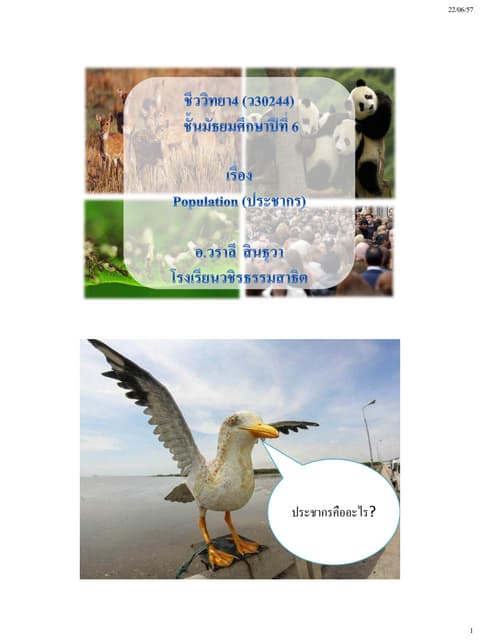 ประชากร1