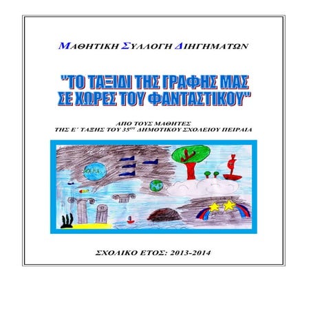 1.συλλογή διηγημάτων ε 35σδ 2014