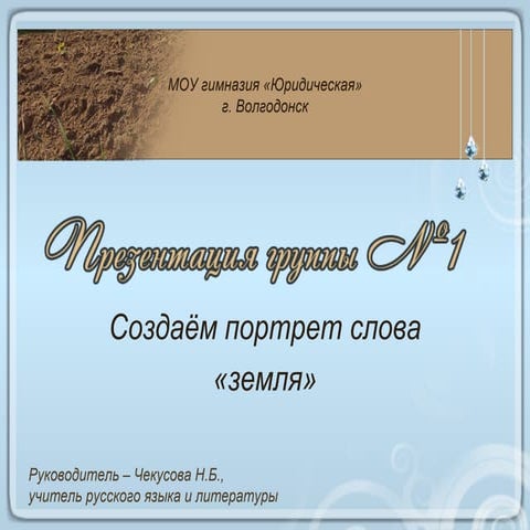 Портрет слова группа 1