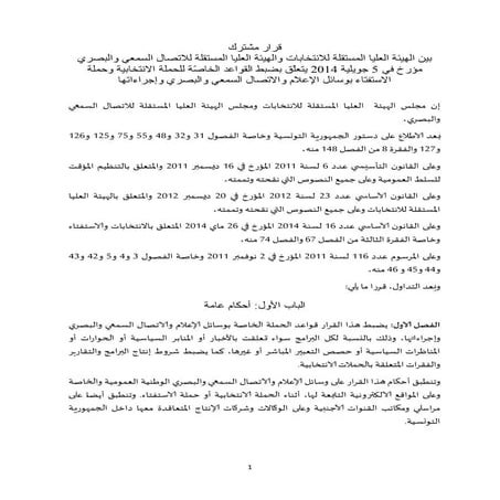 القرار المشترك-النهائي-1