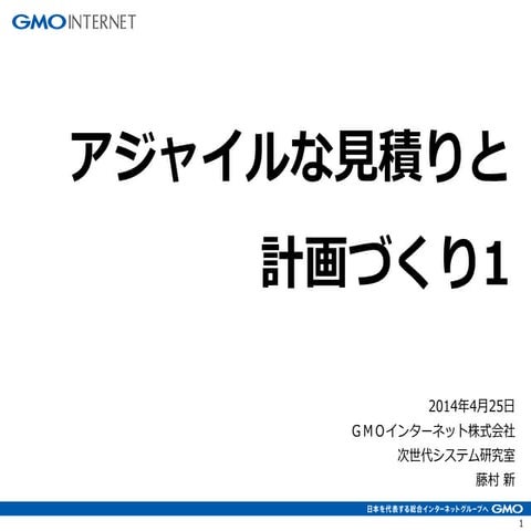 アジャイルな見積りと計画づくり1