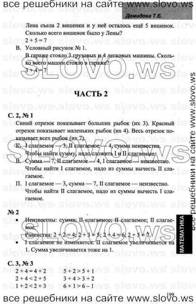 697 2 Математика. 1кл. В 3ч. Ч. 2.-Демидова, Козлова, Тонких_2016.