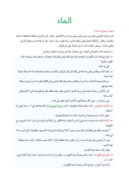 الماء1