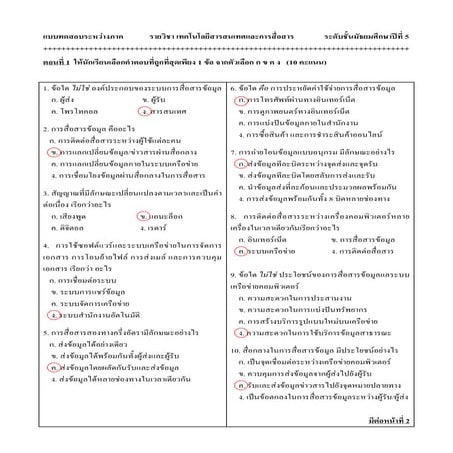 เฉลยแบบทดสอบ