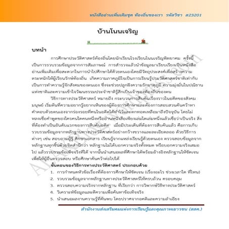 เล่มที่ 1 บ้านโนนเจริญ