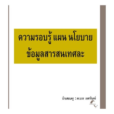 นโยบาายและแผน