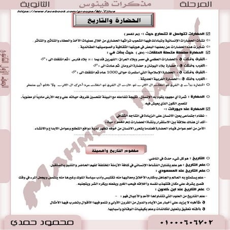 مذكرات فينوس فى التاريخ للصف الأول الثانوى 2015