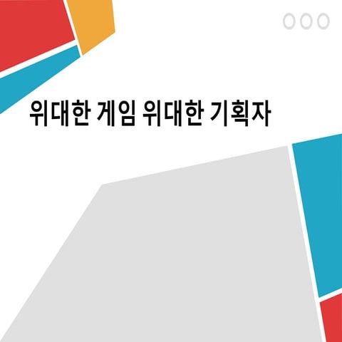 기획과 디자인(1)