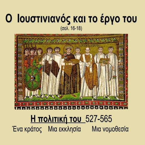 ο ιουστινιανος 1ο | PPT
