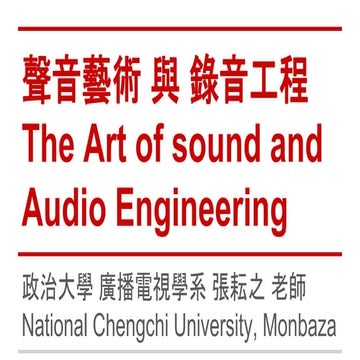 新世代的媒體製作     新聞廣告廣播電視與電影