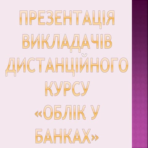 презентація викладачів №1
