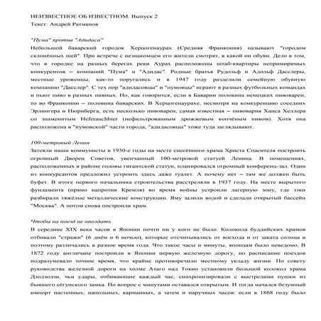 Неизвестное об известном. Выпуск 2