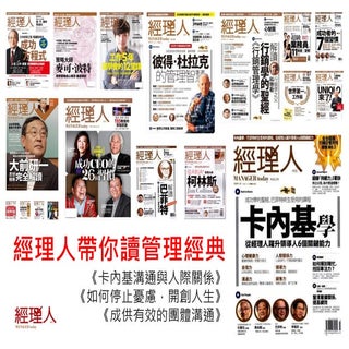 【經理人帶你讀經典】卡內基系列：你相信好的人際關係，會帶來更好的人生嗎？