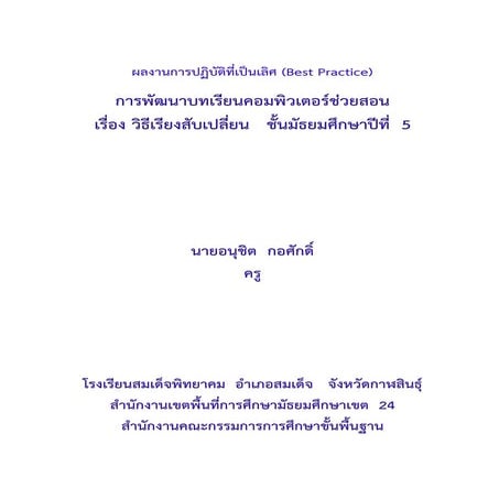 1อนุชิตเผยแพร่